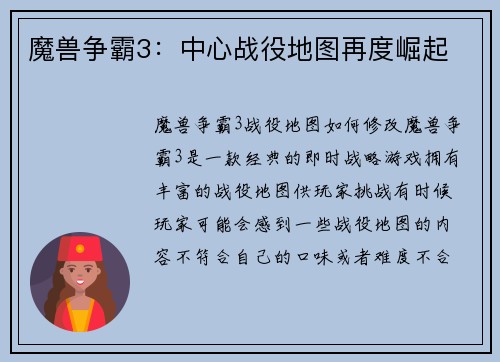 魔兽争霸3：中心战役地图再度崛起